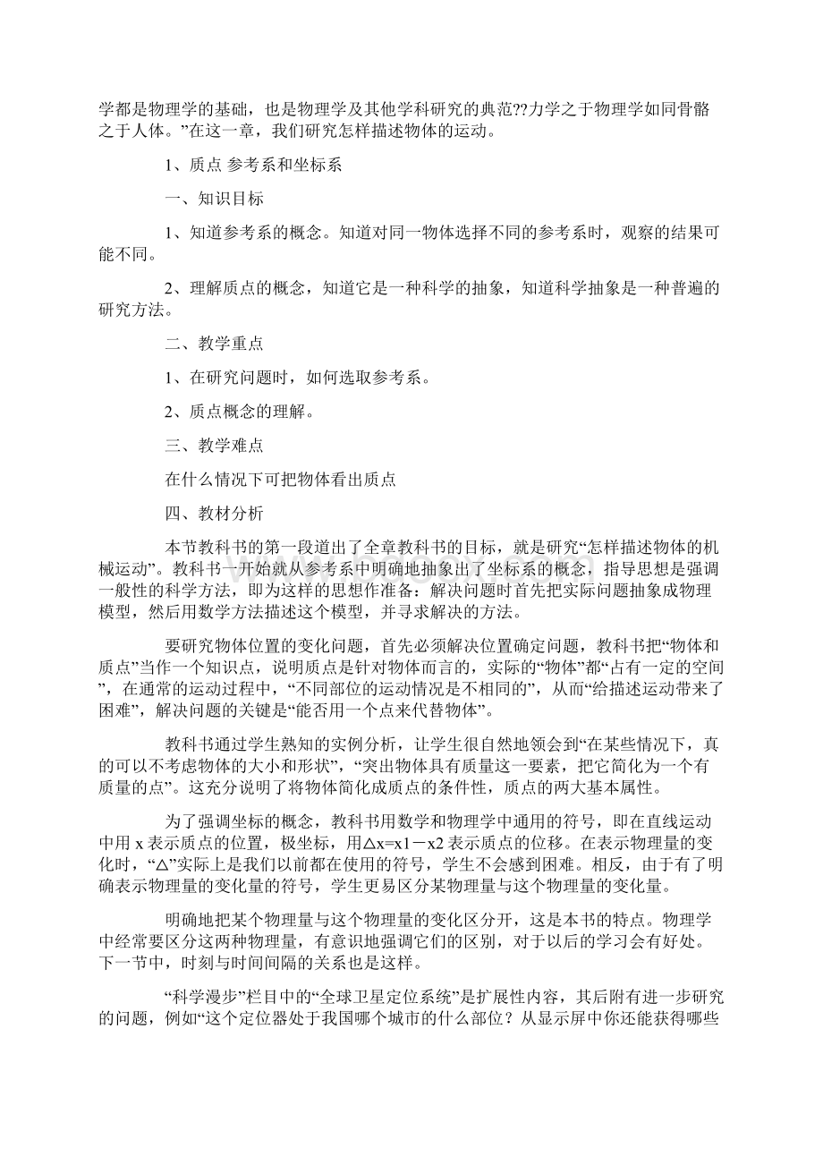 天津教学能力测试高中物理教案Word文档下载推荐.docx_第2页