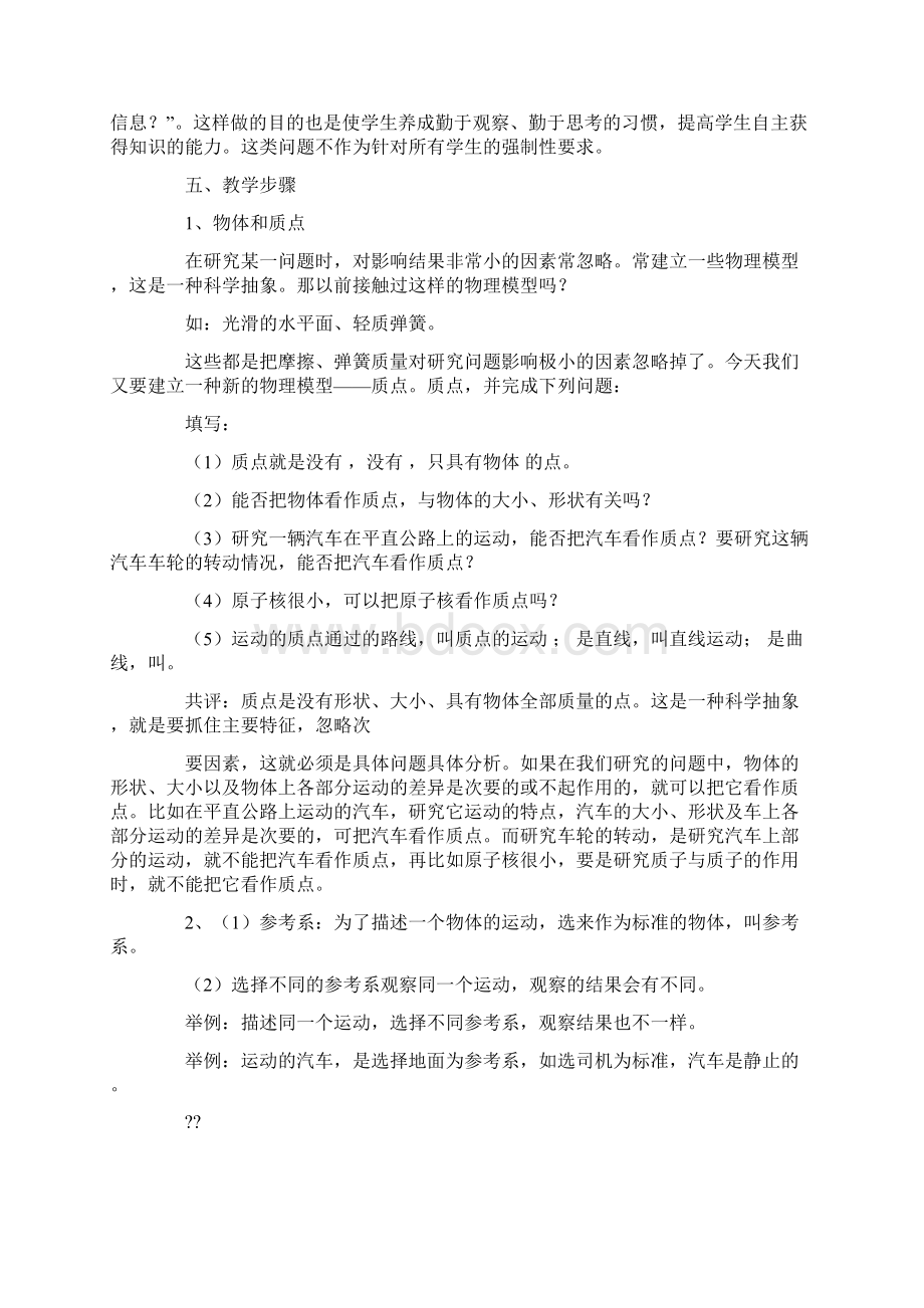 天津教学能力测试高中物理教案Word文档下载推荐.docx_第3页