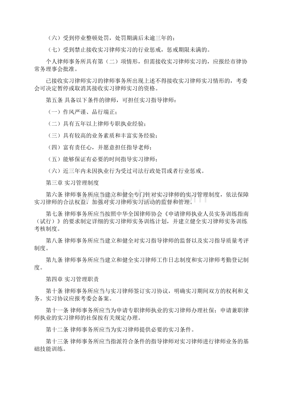 福州实习律师申请考核相关新规文档格式.docx_第3页