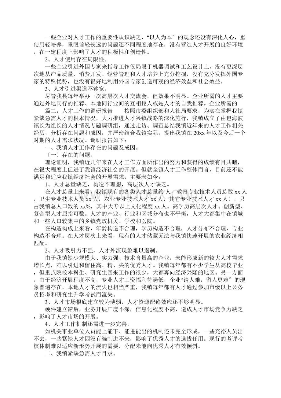 人才工作的调研报告.docx_第3页