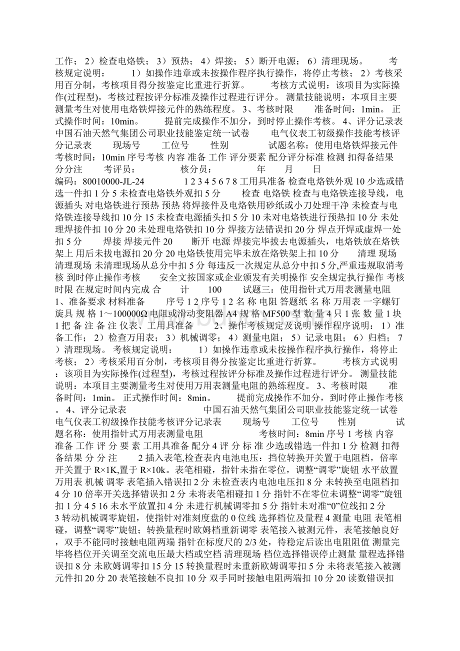 电气仪表工初级Word文件下载.docx_第2页