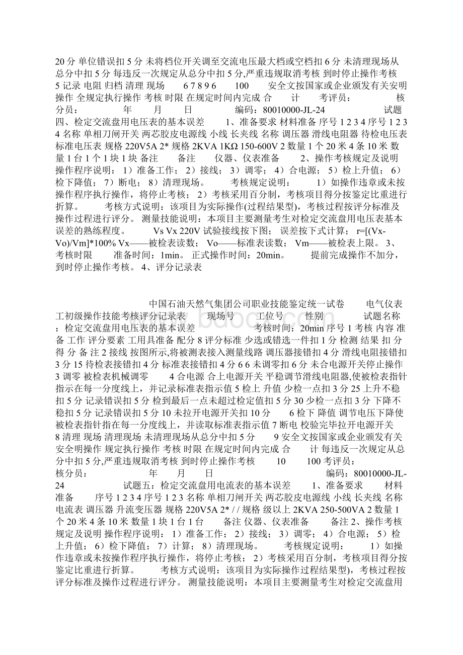 电气仪表工初级Word文件下载.docx_第3页