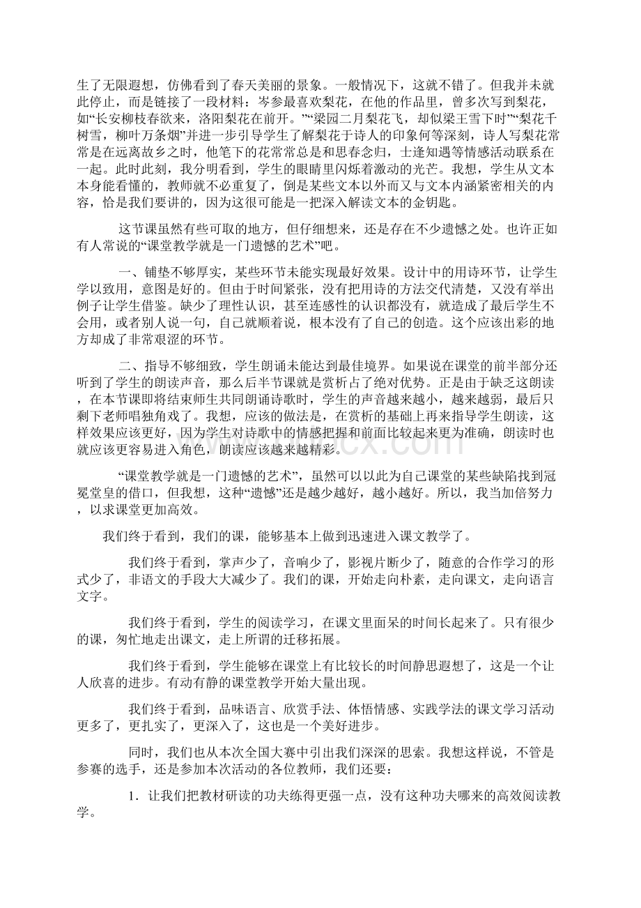 让世界充满爱Word格式文档下载.docx_第3页