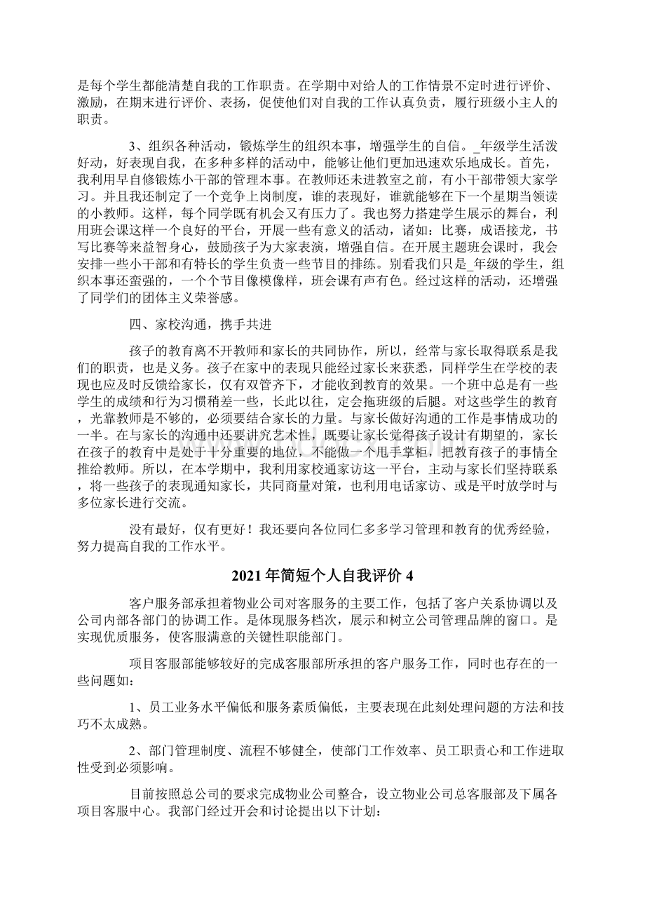 简短个人自我评价文档格式.docx_第3页