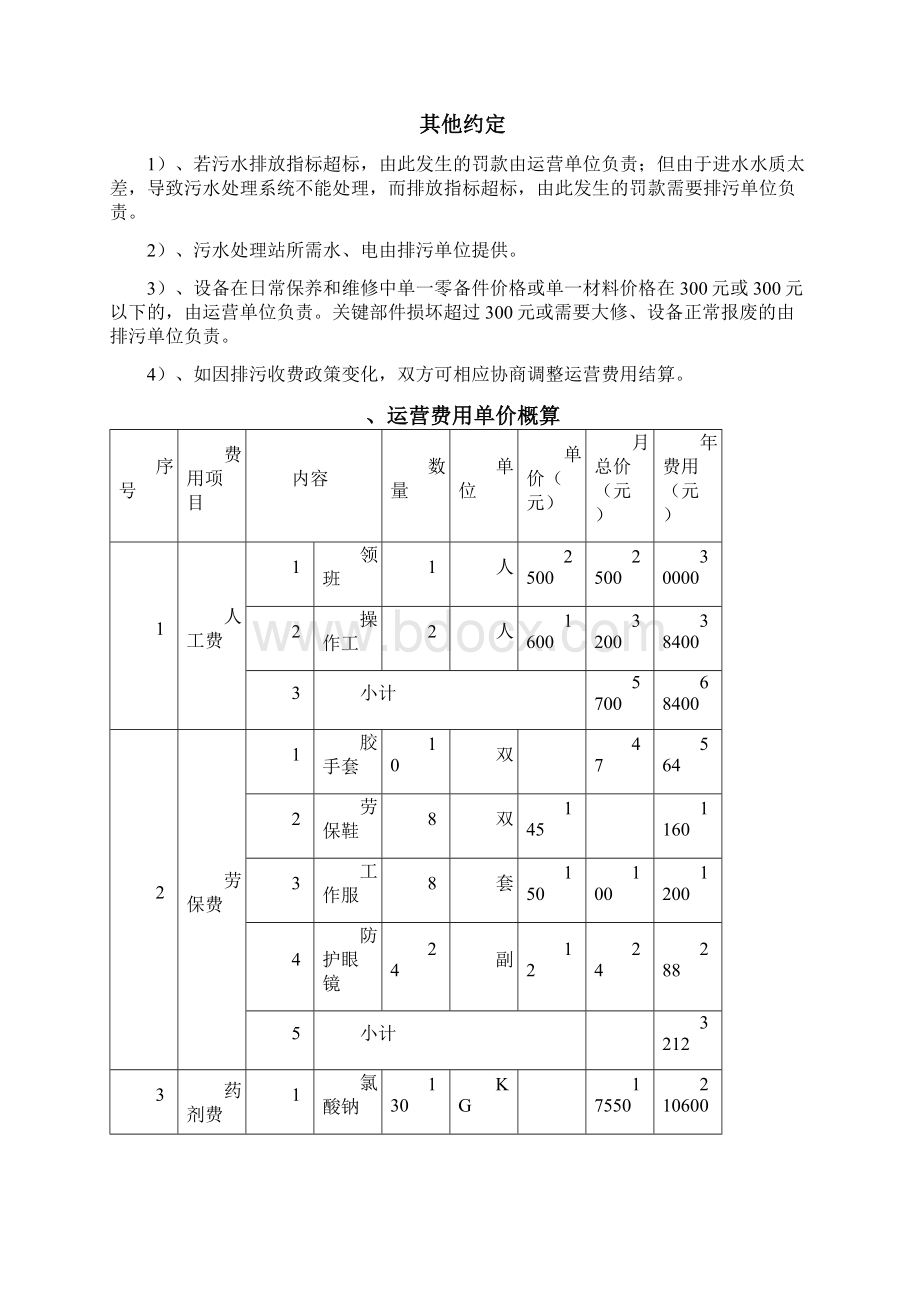 医院污水运营方案.docx_第2页