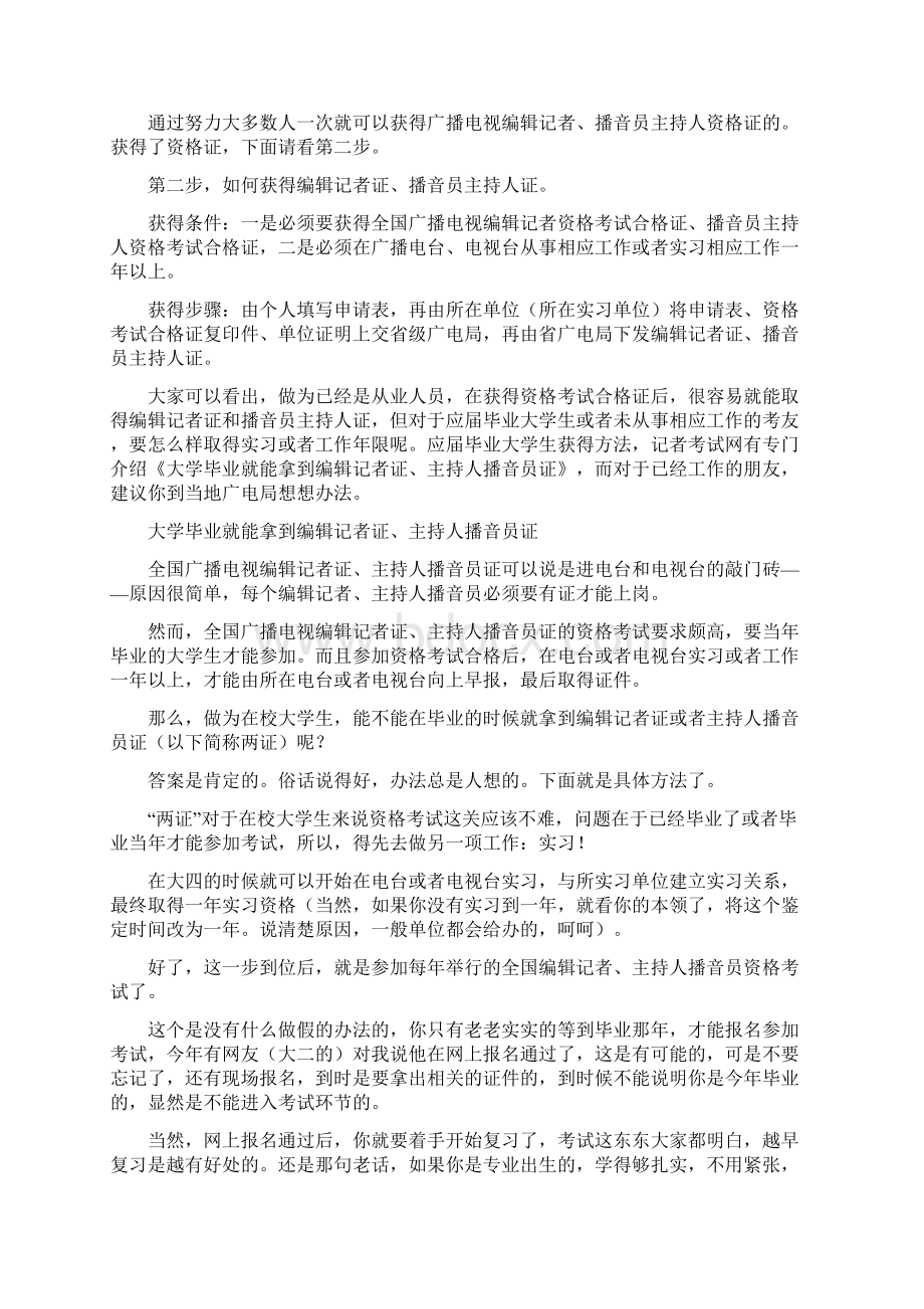 主持人资格证考试资料全.docx_第2页