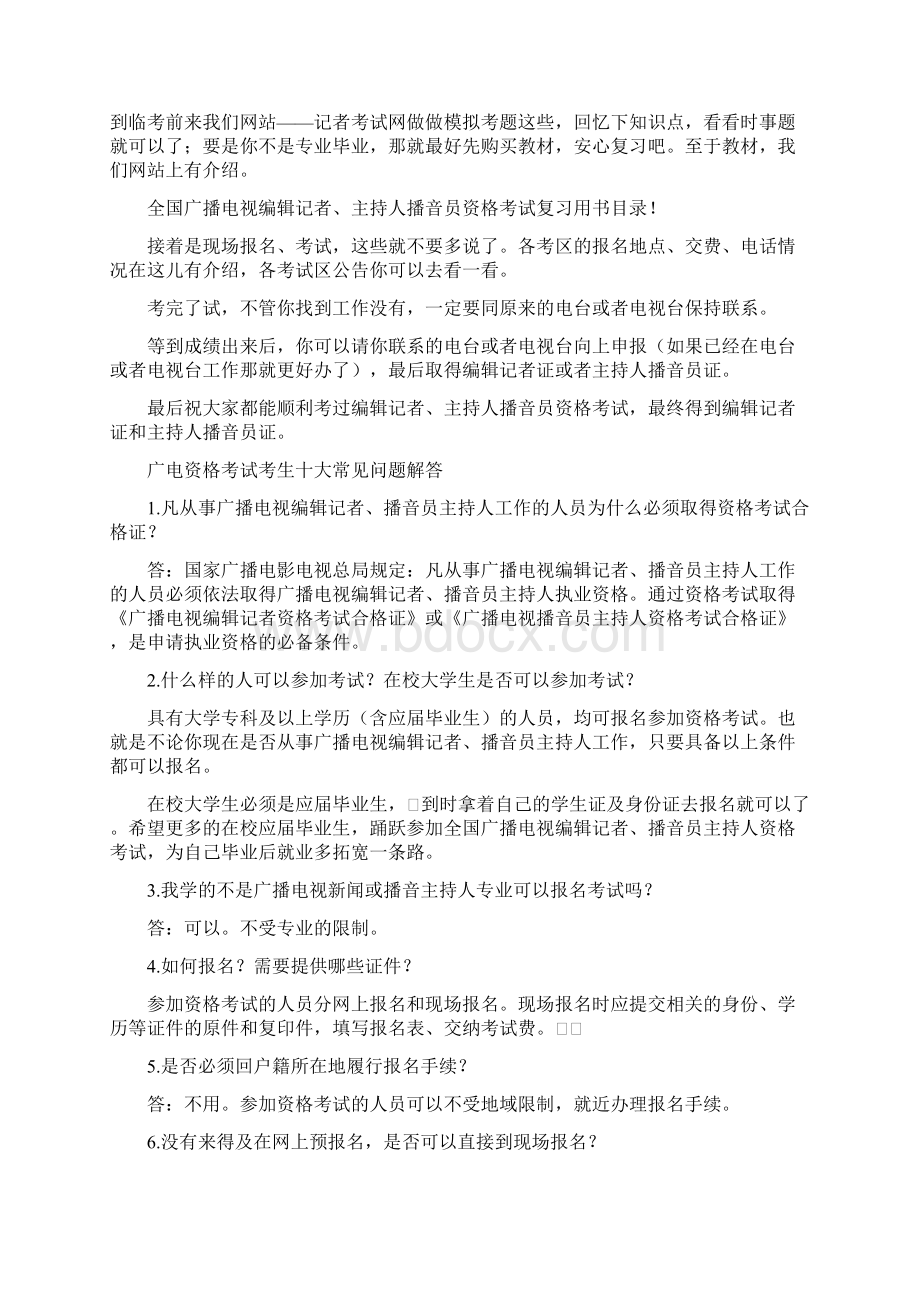 主持人资格证考试资料全.docx_第3页