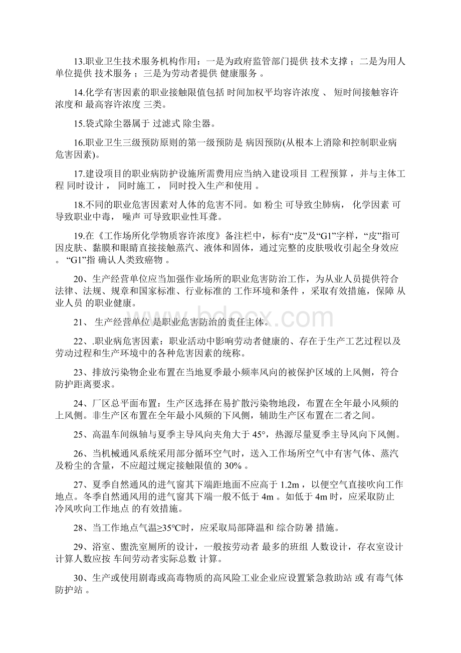 职业卫生评价资质现场评审考试试题库.docx_第2页