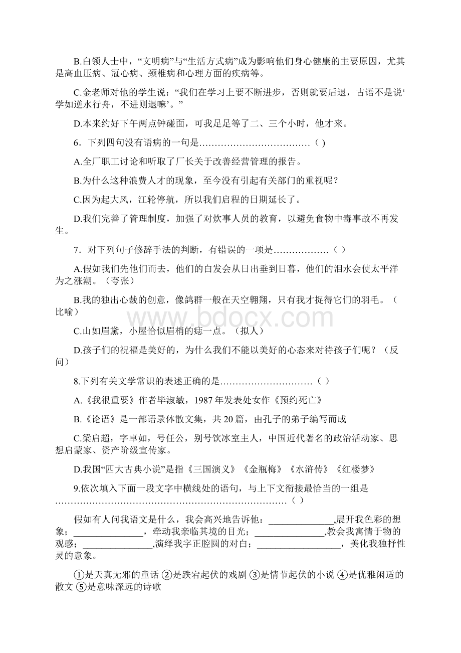 职高高一语文期末测试题及答案.docx_第2页