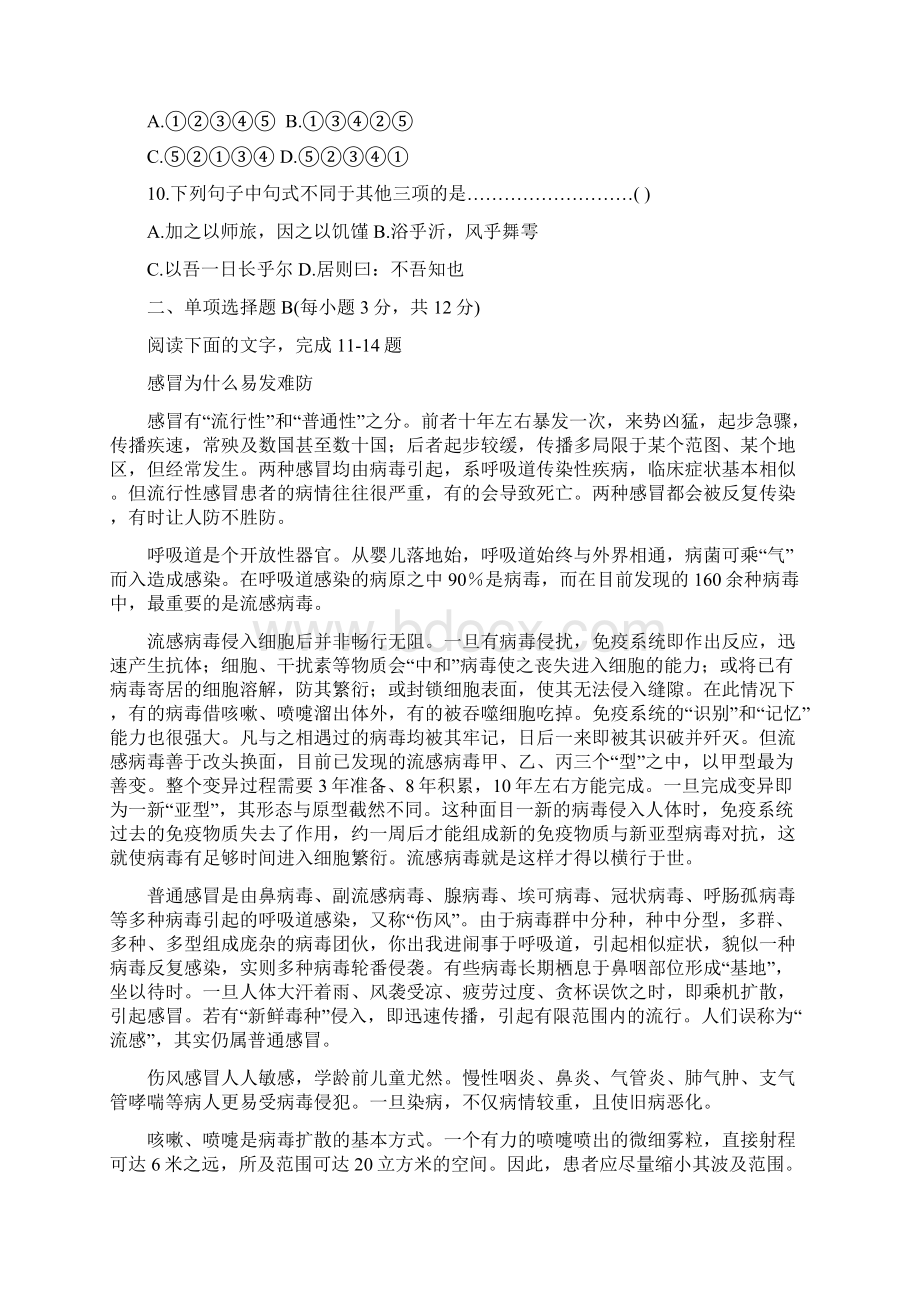 职高高一语文期末测试题及答案.docx_第3页