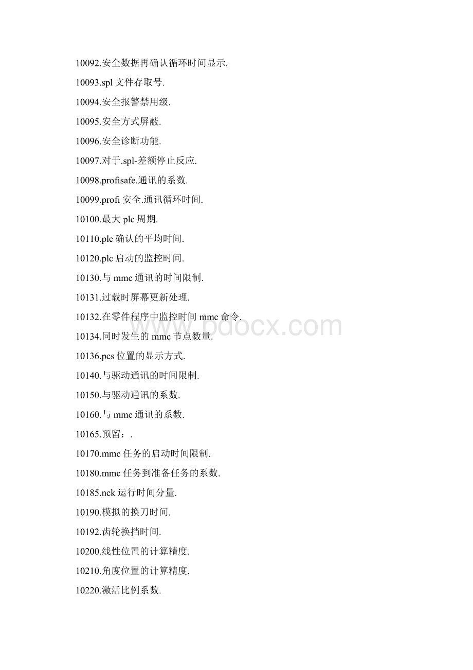 Siemens840D参数定义.docx_第2页