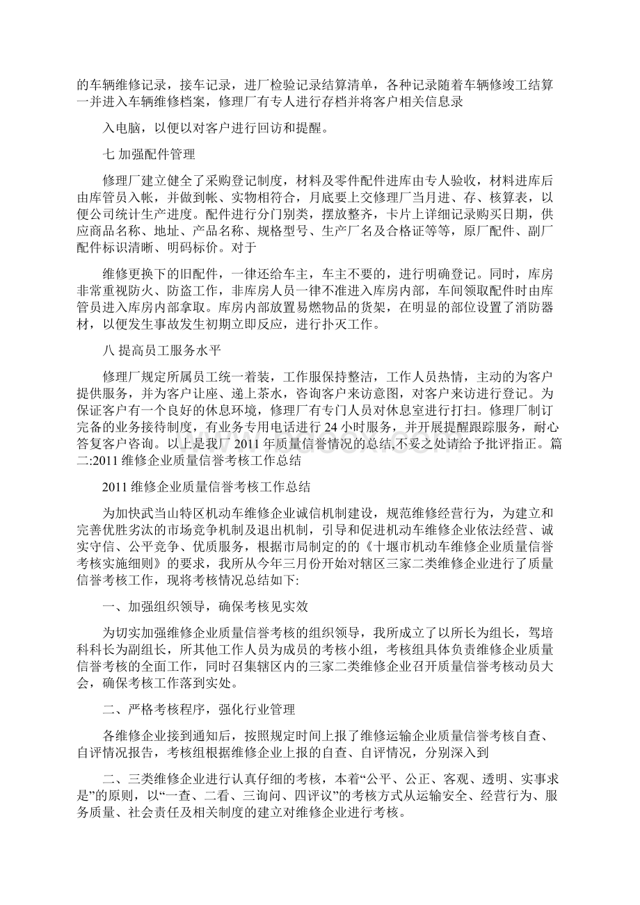 汽车维修企业质量信誉情况总结.docx_第3页