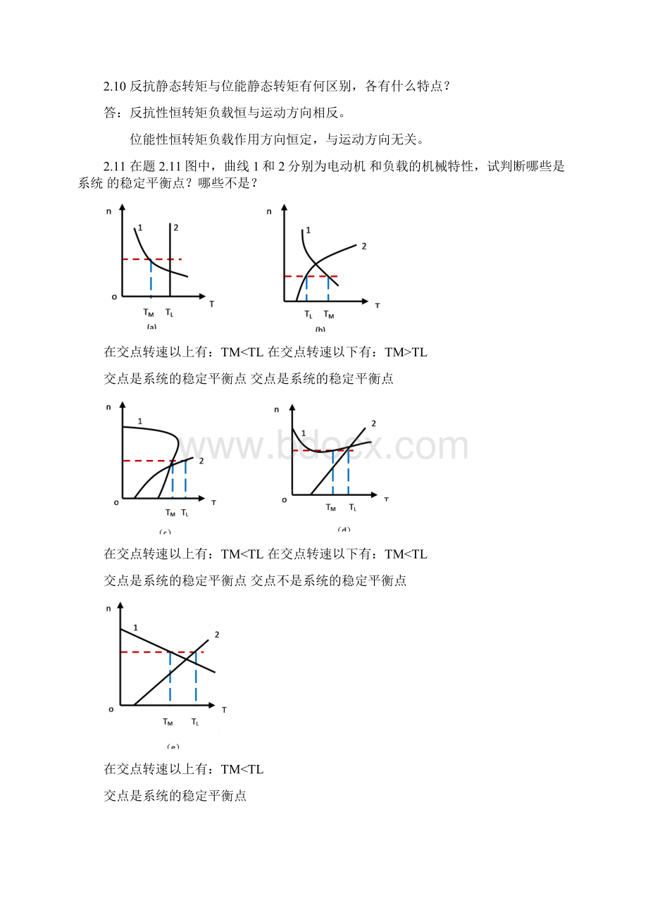 机电传动课后习题文档版.docx_第2页