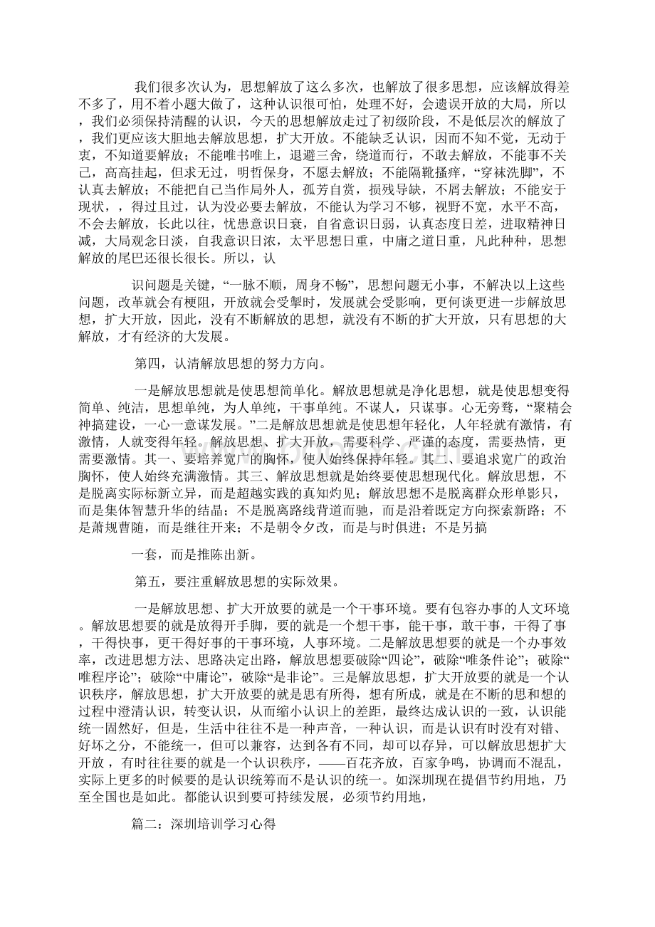 深圳培训学习心得.docx_第2页