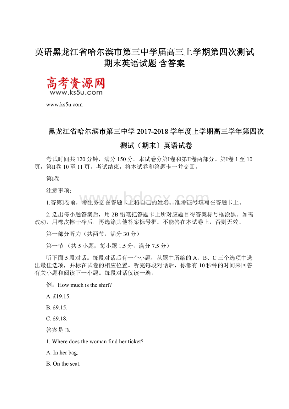 英语黑龙江省哈尔滨市第三中学届高三上学期第四次测试期末英语试题 含答案.docx