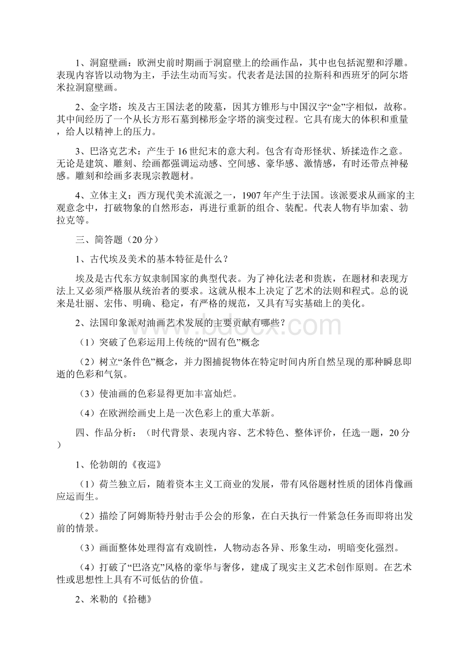 外国美术史试题A.docx_第2页