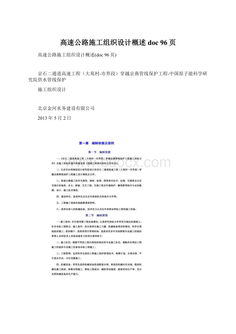 高速公路施工组织设计概述doc 96页.docx