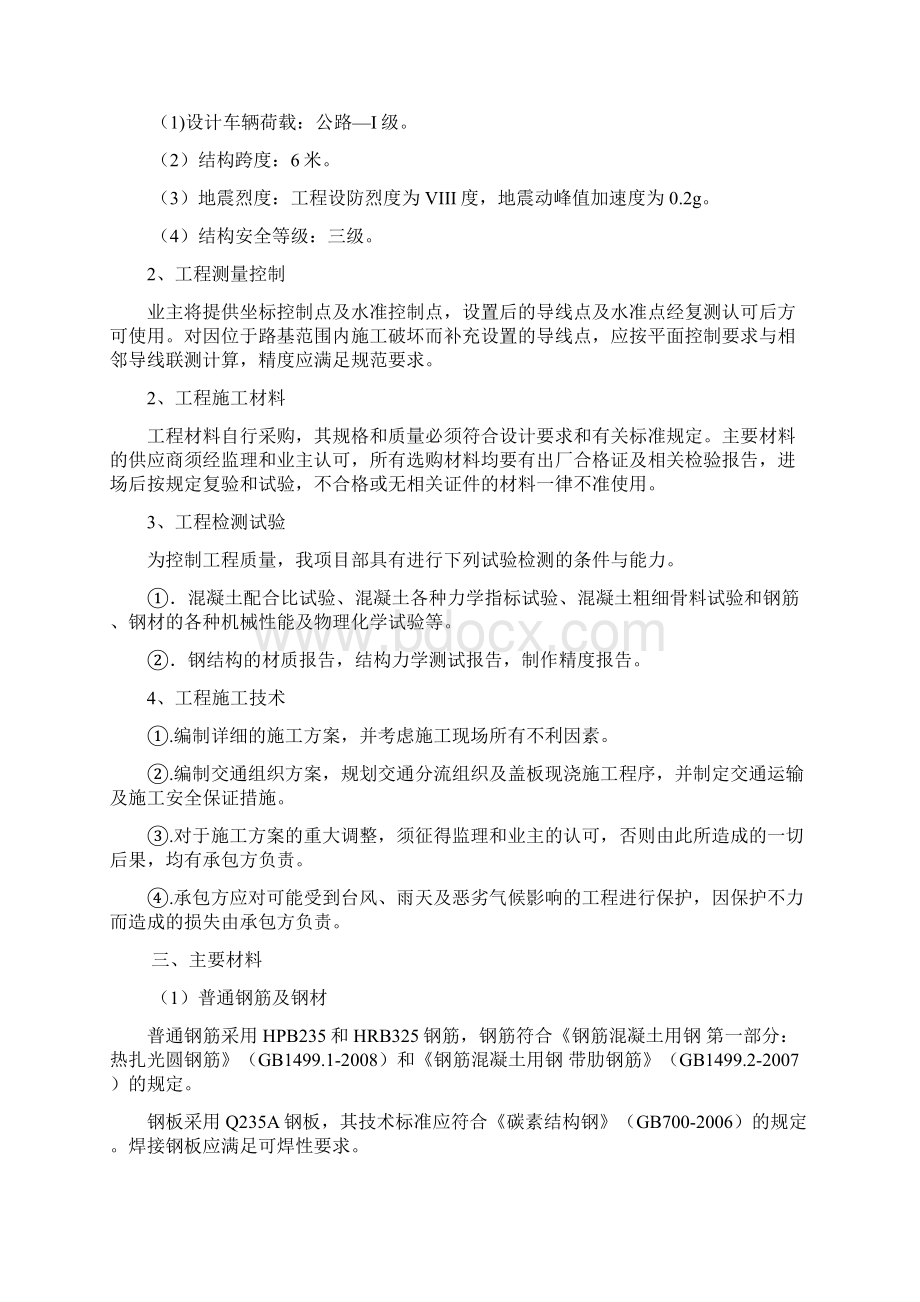 高速公路施工组织设计概述doc 96页.docx_第3页