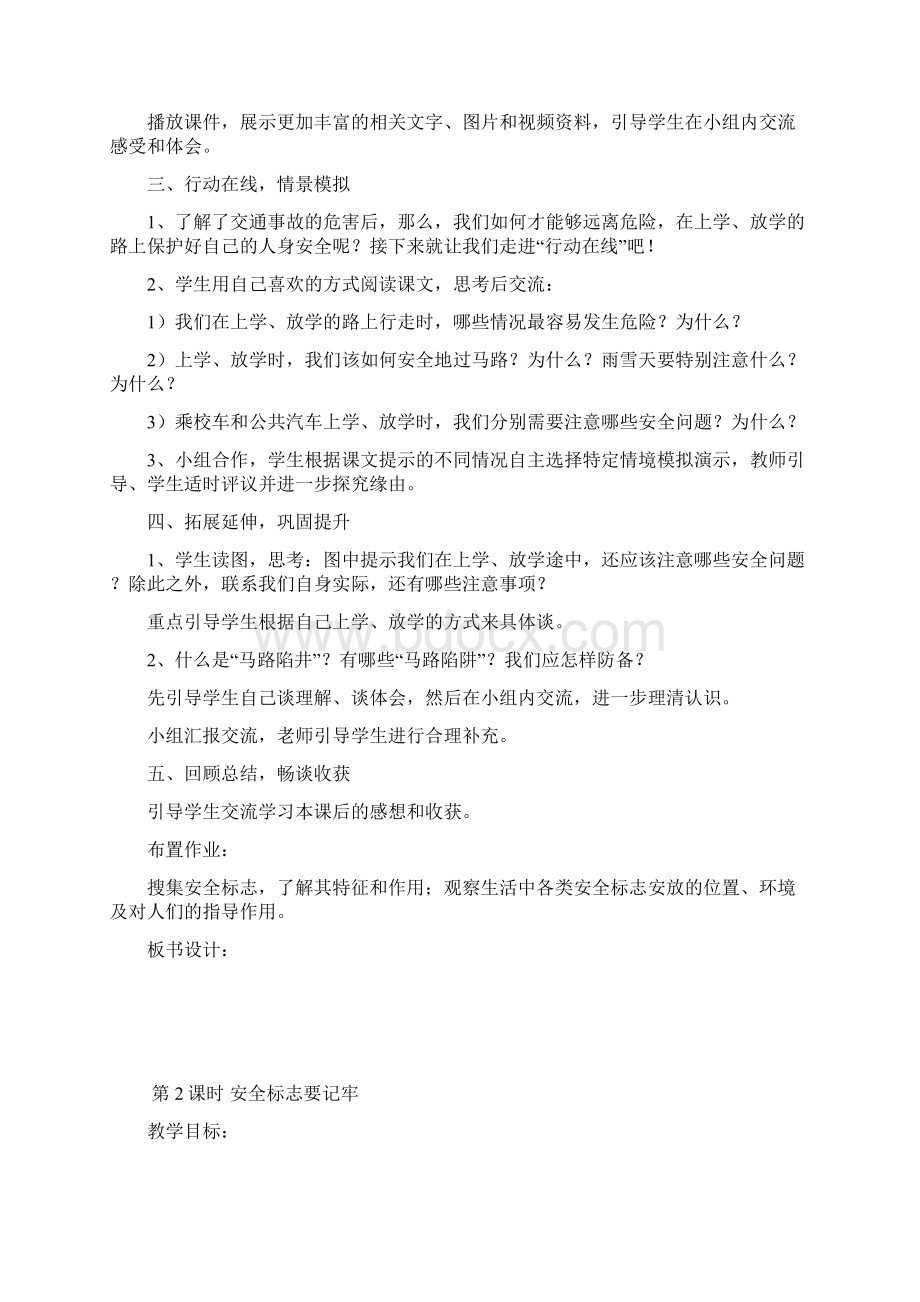 安全教育教案.docx_第2页