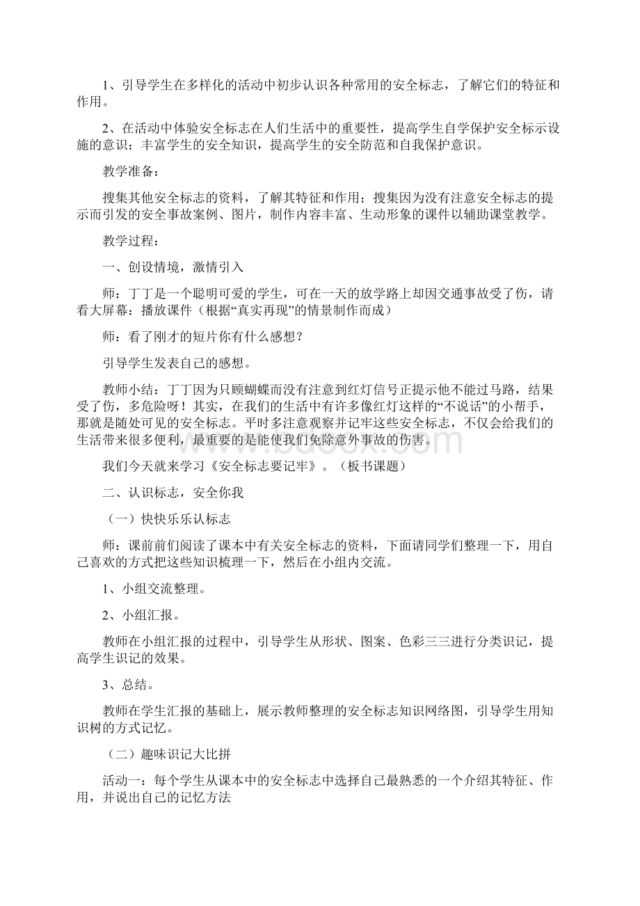 安全教育教案.docx_第3页