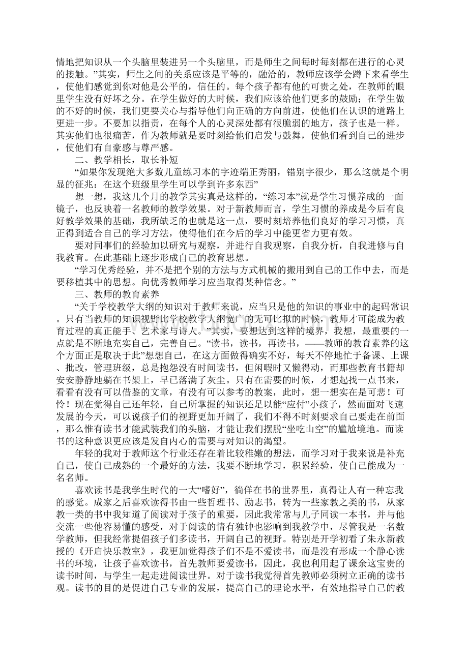 小学教师读书随笔笔记.docx_第3页