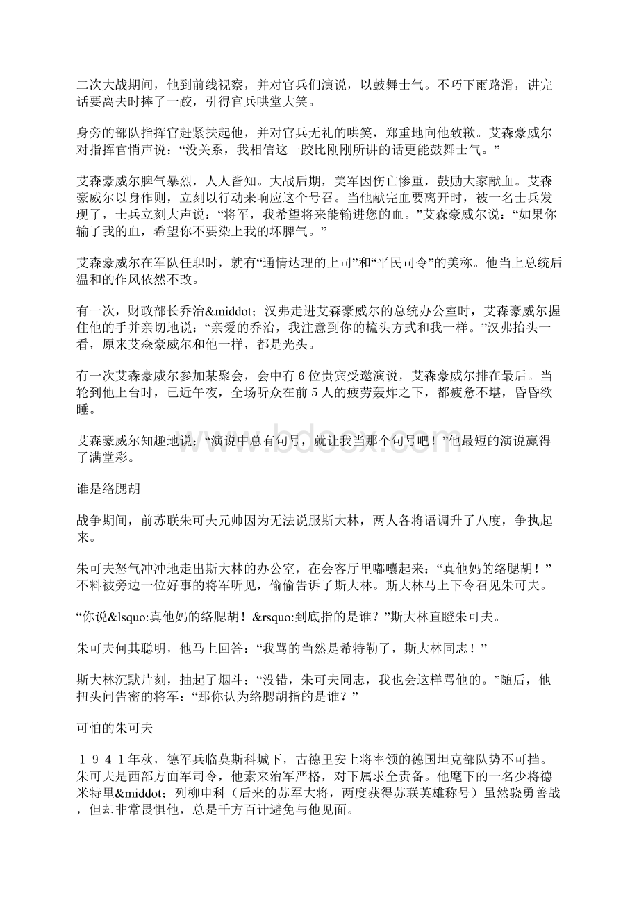 元帅将军们的幽默风范名人故事.docx_第2页