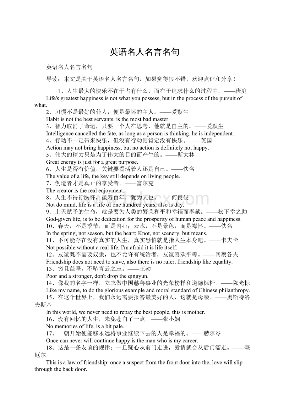 英语名人名言名句.docx_第1页