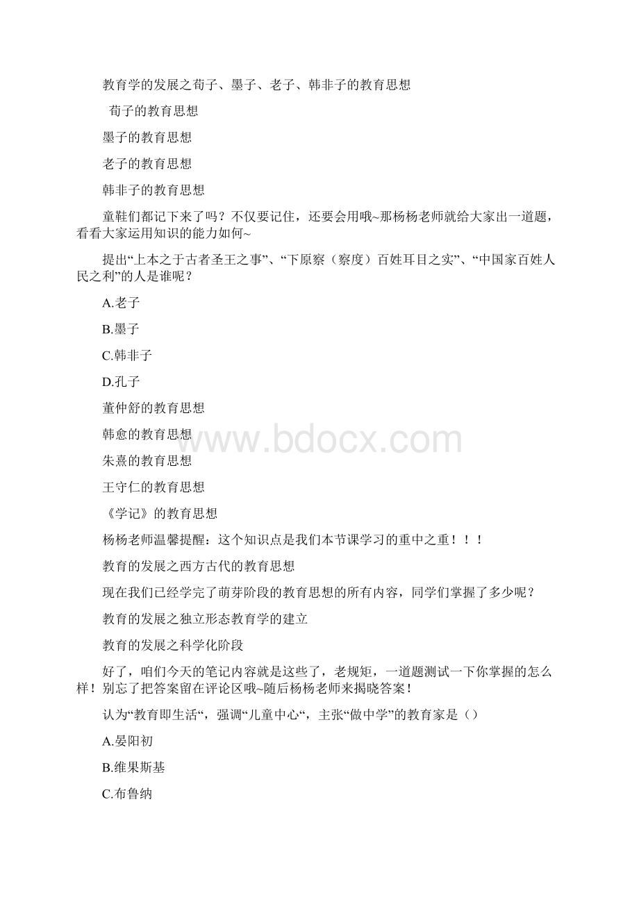 教育学笔记整理版.docx_第3页