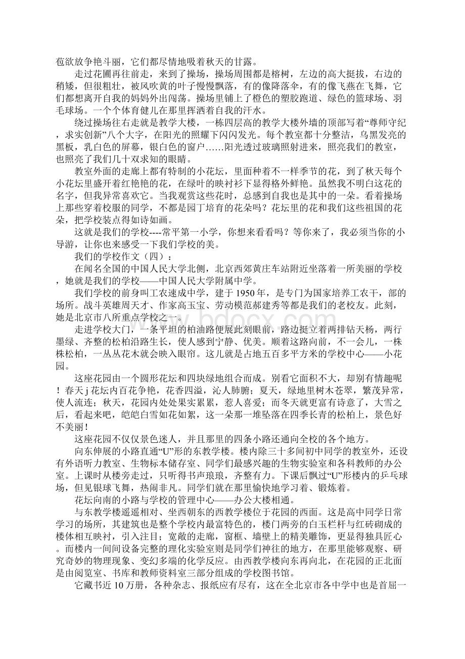 我们的校园作文30篇.docx_第2页