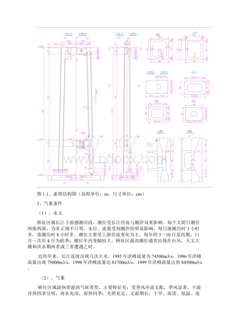 液压爬模安全施工技术交底.docx_第2页