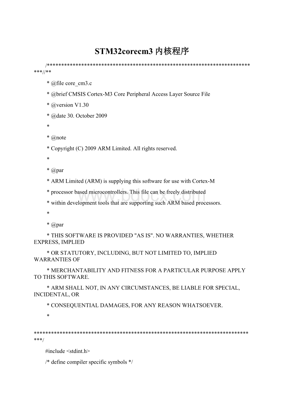 STM32corecm3内核程序.docx_第1页