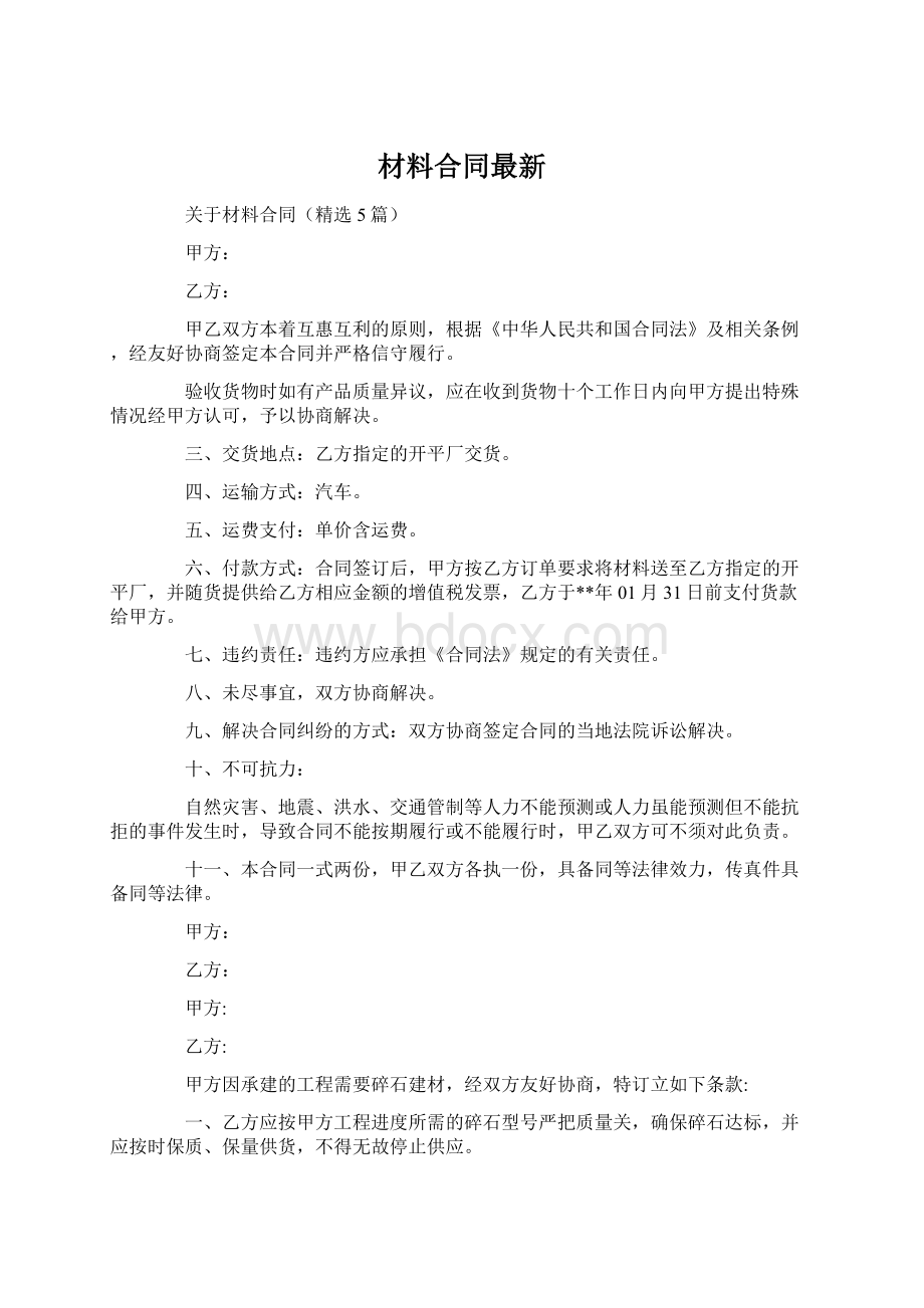 材料合同最新.docx_第1页