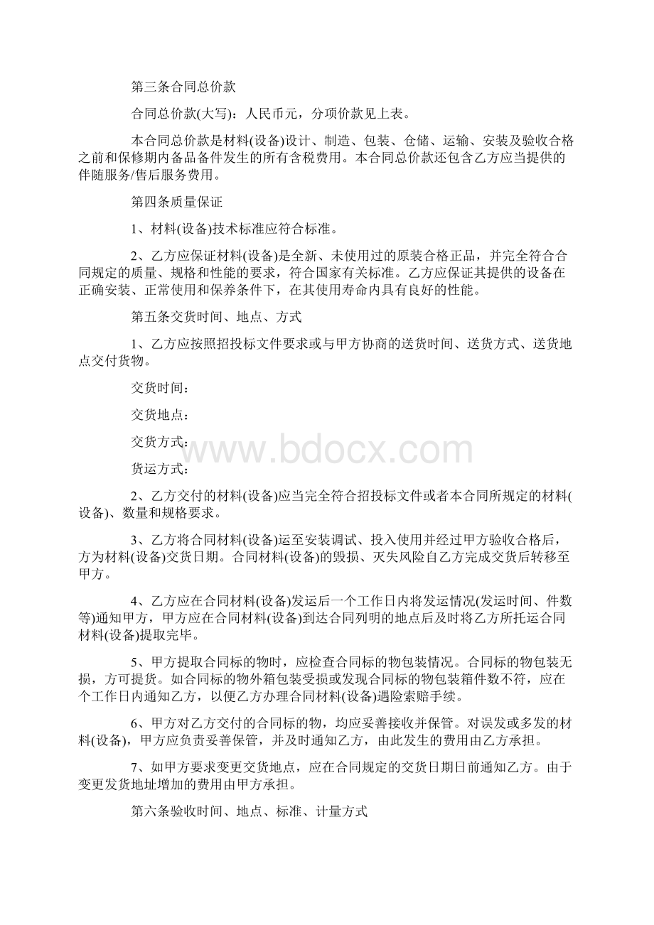 材料合同最新.docx_第3页