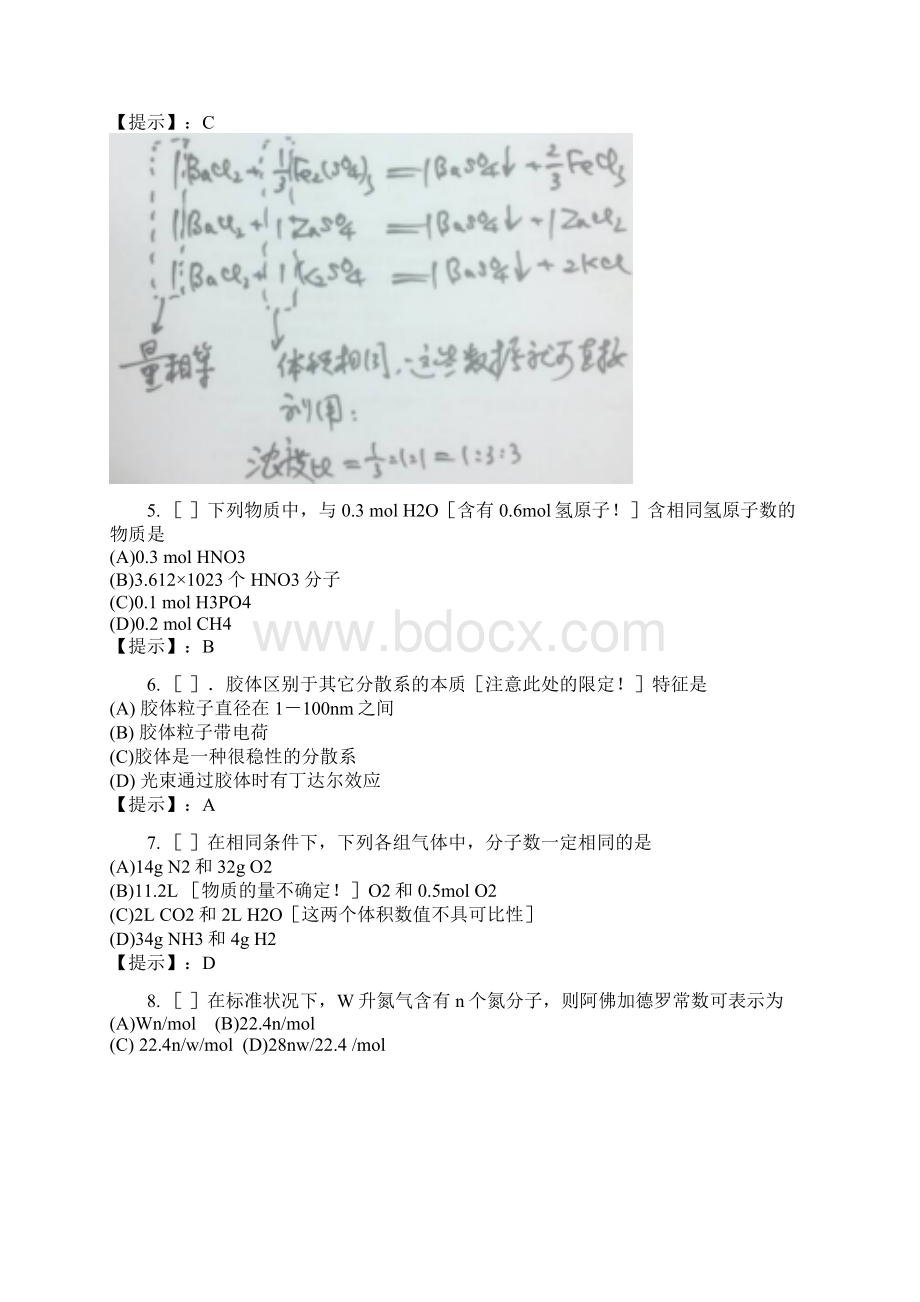 学年高一化学单元检测1Word文档格式.docx_第2页