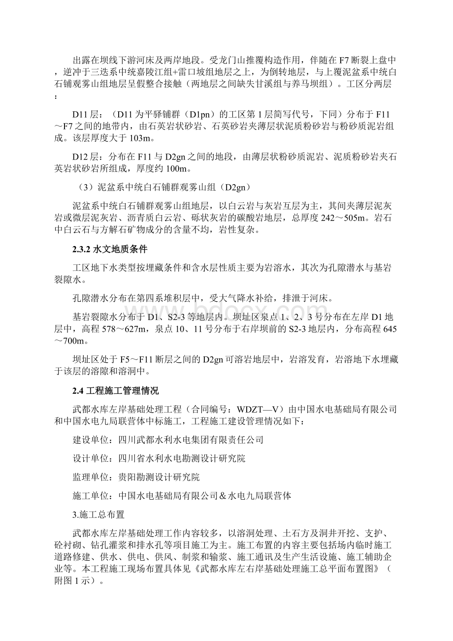 武都水库左岸基础处理施工组织设计最终版文档格式.docx_第3页