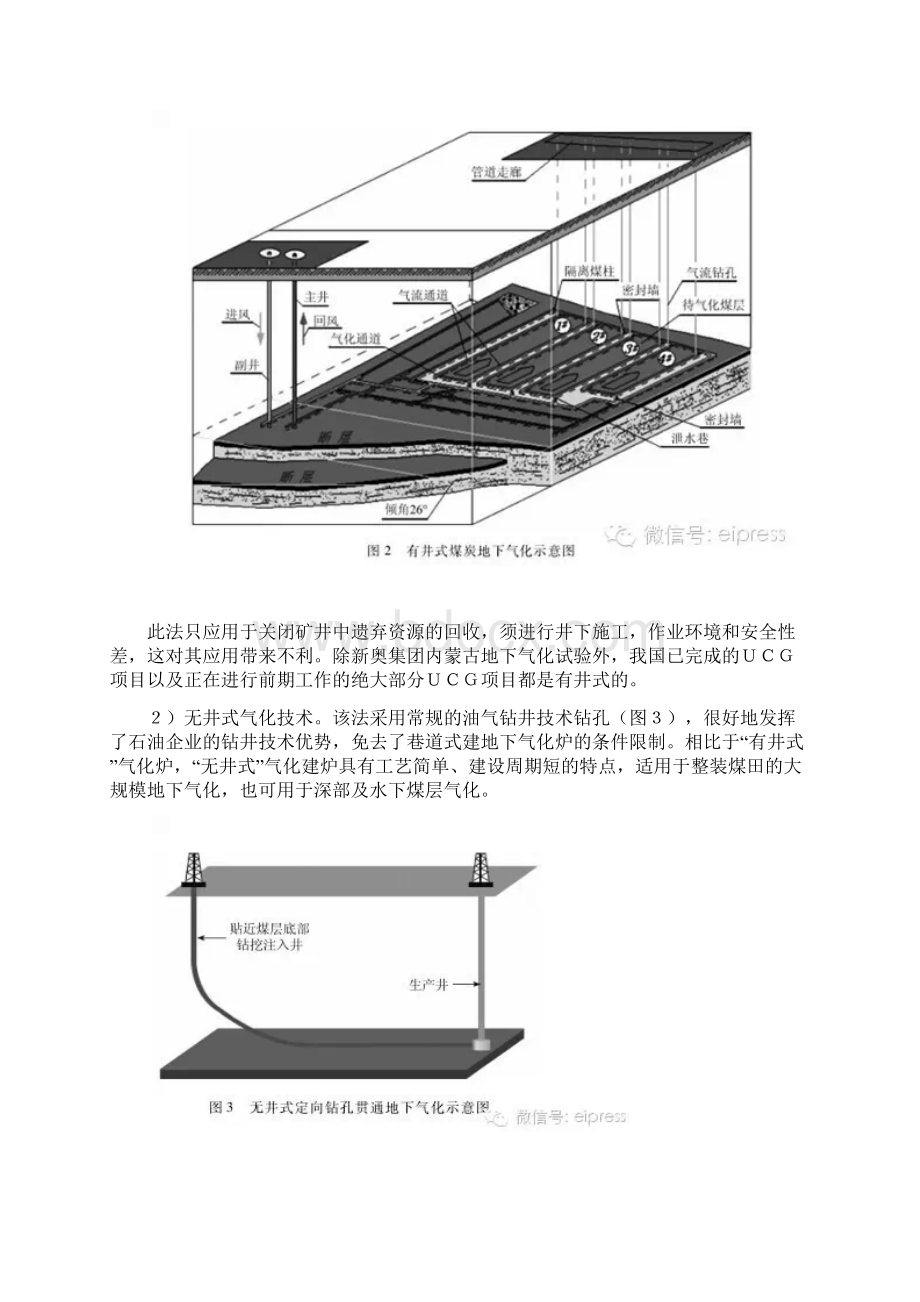 煤炭地下气化技术现状及产业发展分析word版本Word格式.docx_第3页