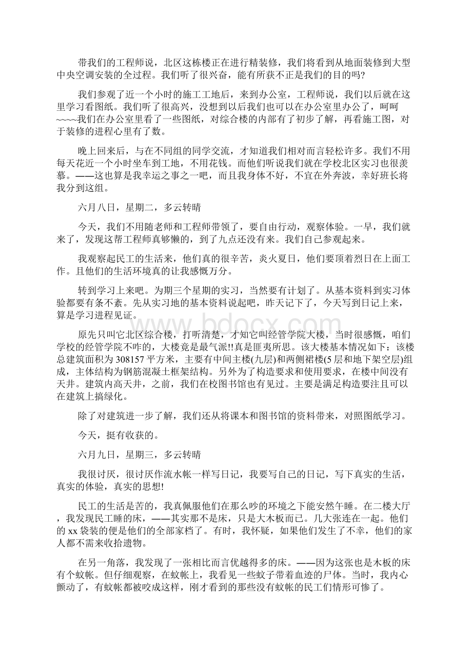 建筑实习日记6篇.docx_第2页