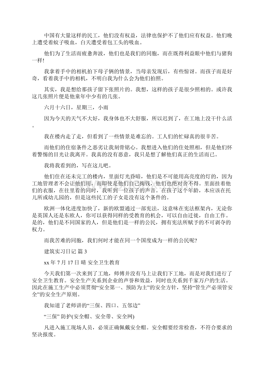 建筑实习日记6篇.docx_第3页