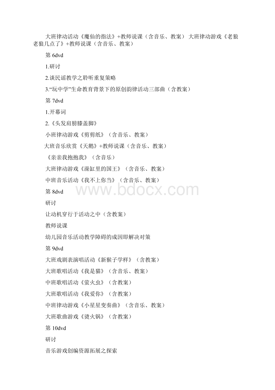 音乐游戏公开课教案.docx_第2页