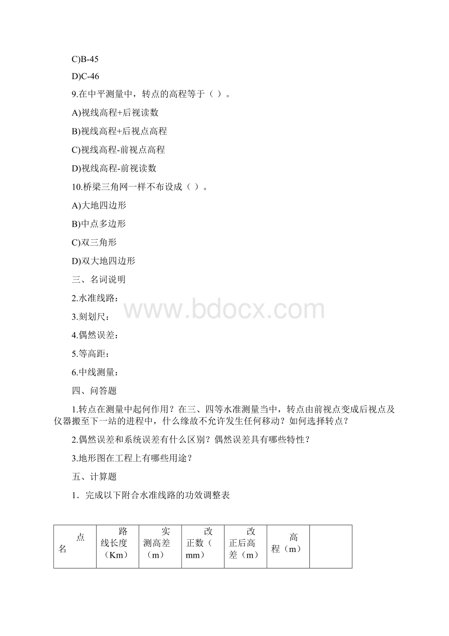 长沙理工大学测量学题库.docx_第3页