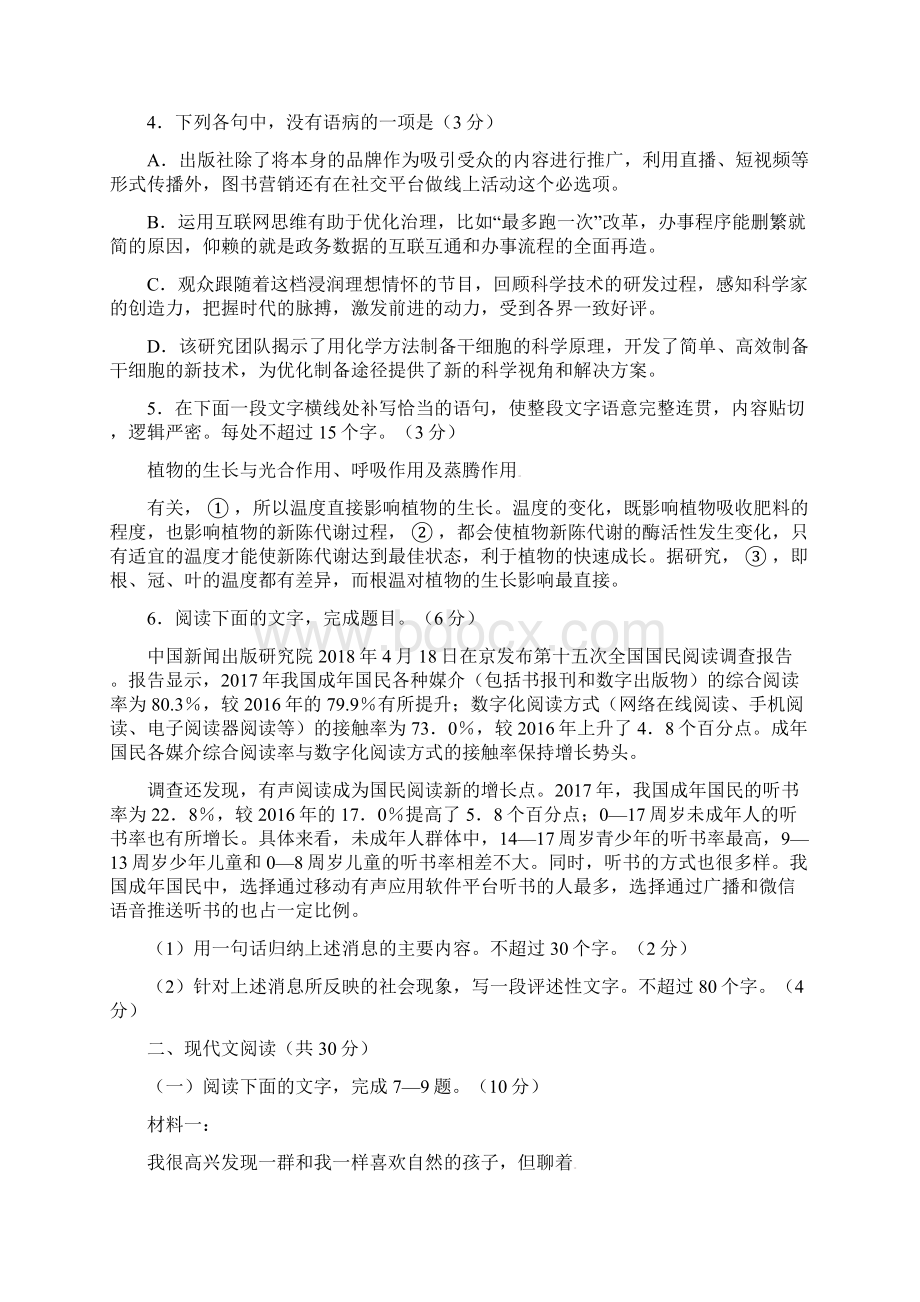 届高考语文浙江卷试题及标准答案Word文档下载推荐.docx_第2页