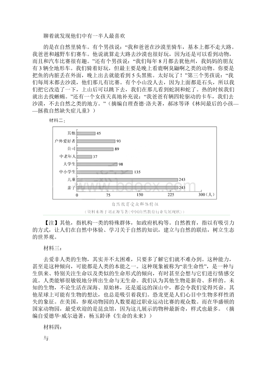 届高考语文浙江卷试题及标准答案.docx_第3页