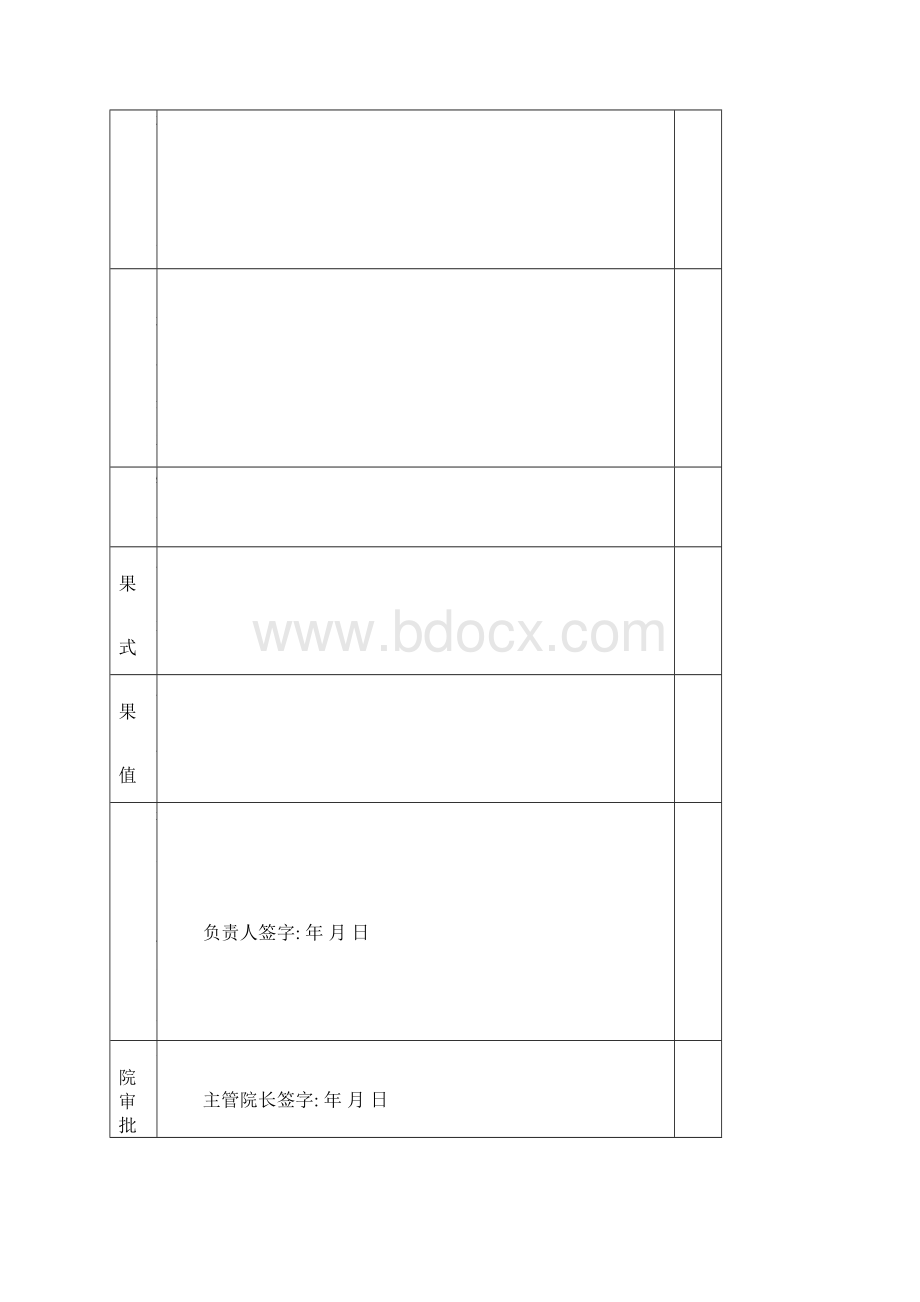 毕业设计论文课题申请表Word文件下载.docx_第2页