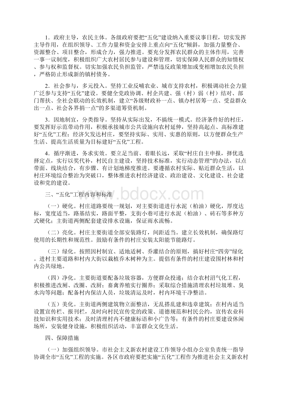 青岛市人民政府关于实施新农村建设五化工程的意见Word格式.docx_第2页