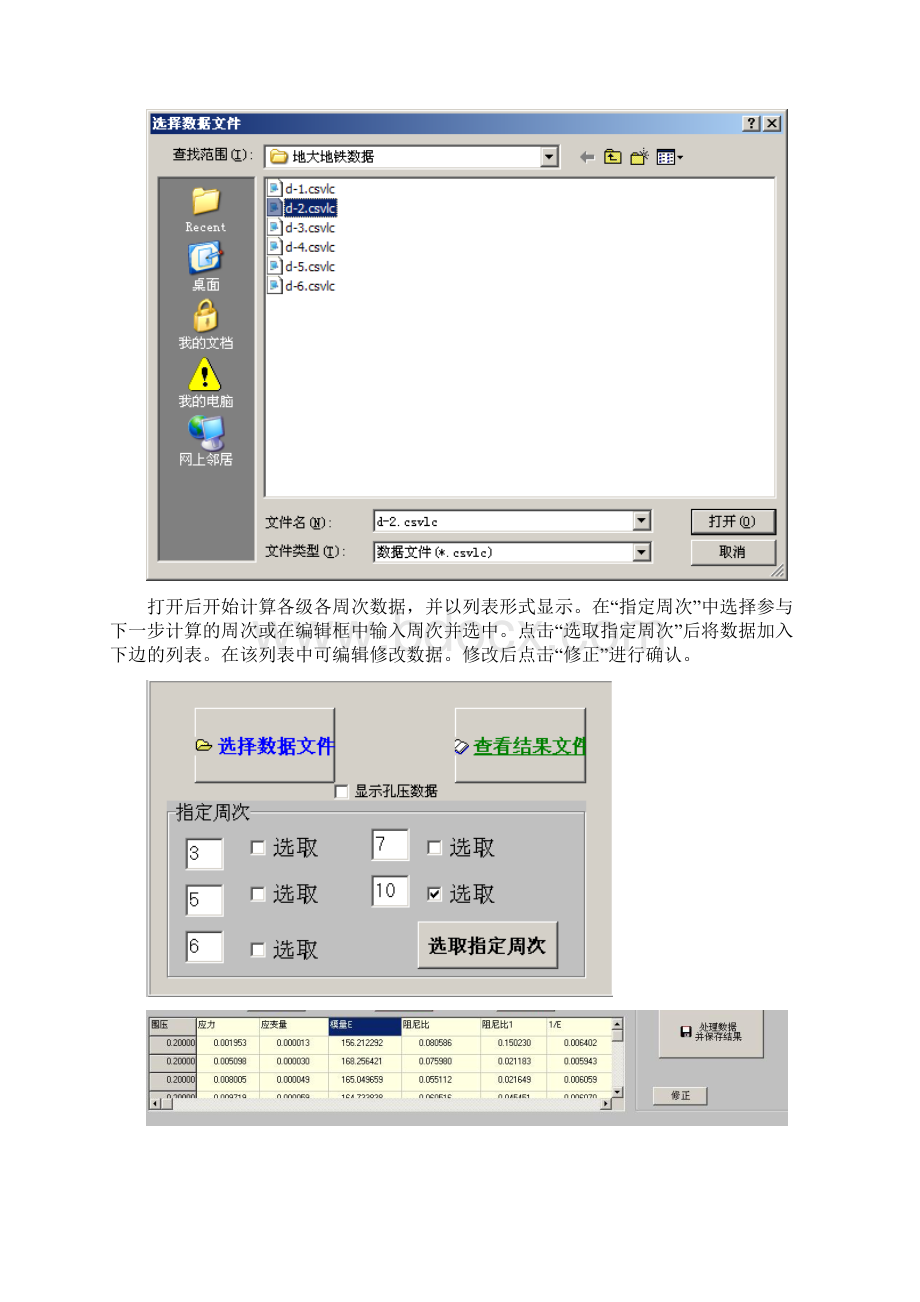 动三轴数据处理说明.docx_第3页