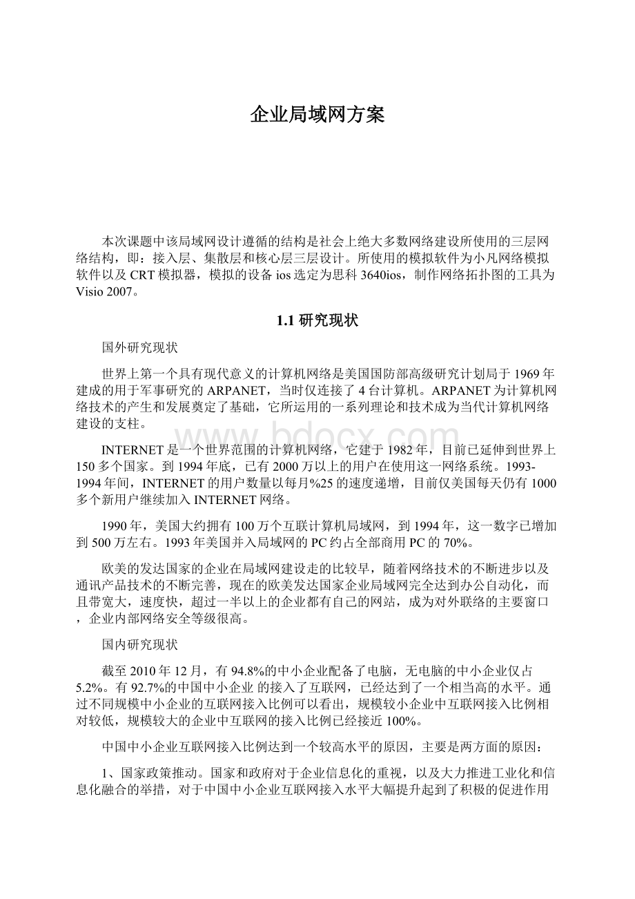 企业局域网方案.docx_第1页