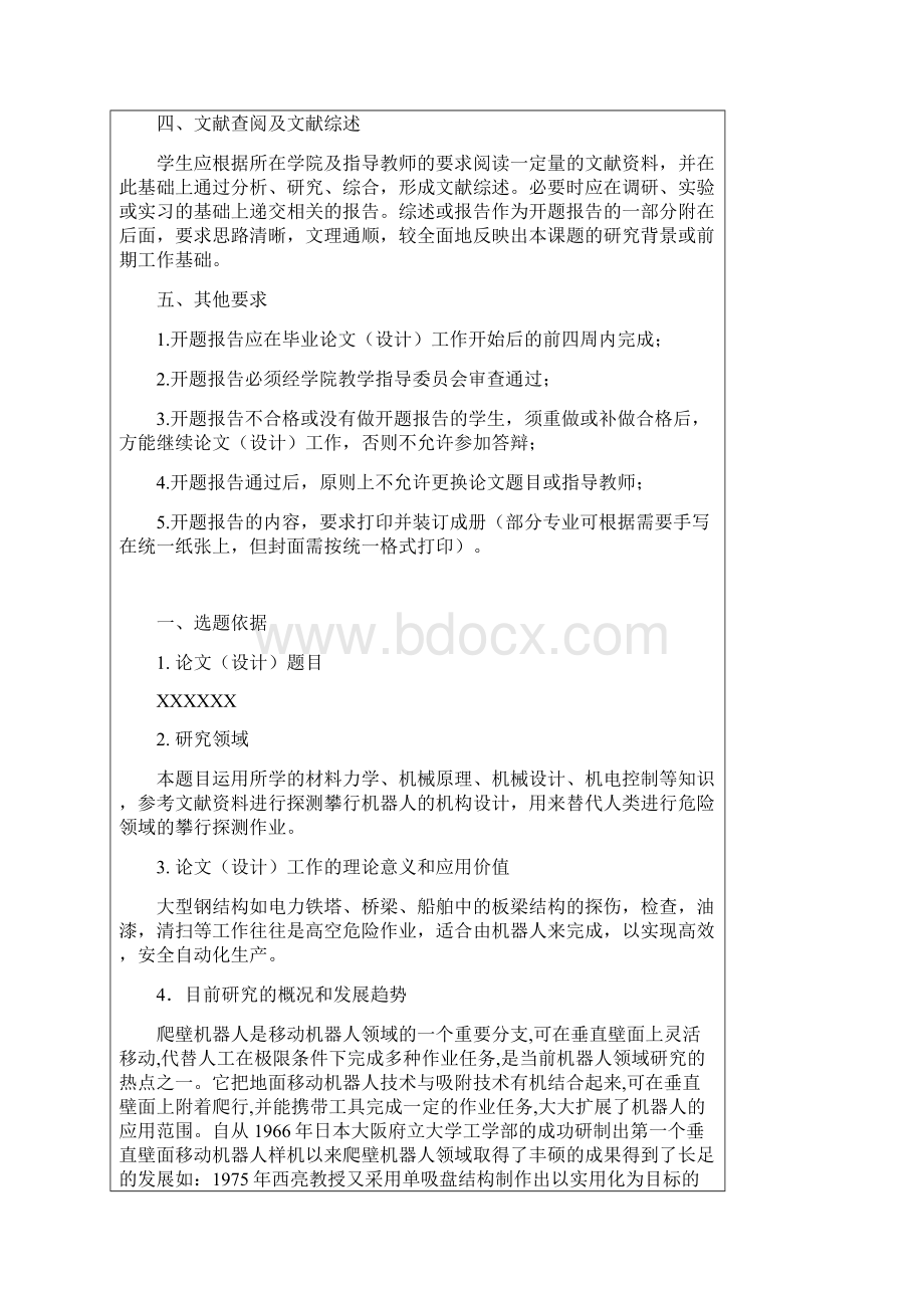 钢结构探测攀行机器人结构开题报告.docx_第2页