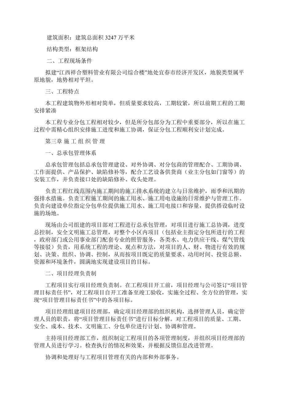 厂区车间综合楼工程施工组织设计方案Word格式文档下载.docx_第2页