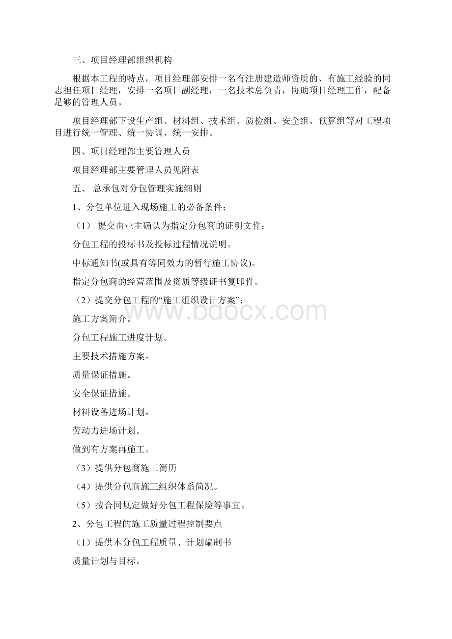 厂区车间综合楼工程施工组织设计方案Word格式文档下载.docx_第3页