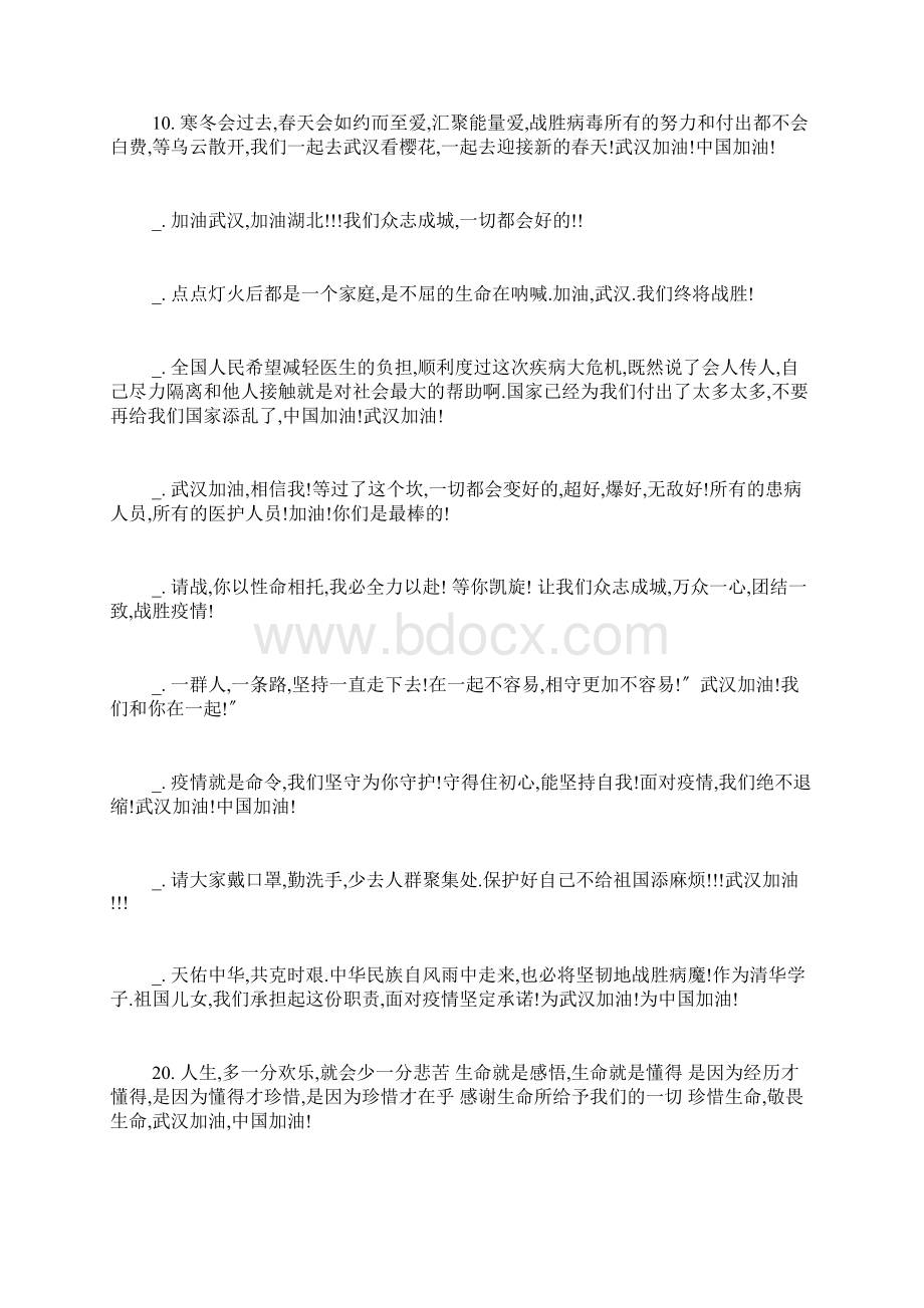 祝福湖北武汉语句Word格式.docx_第2页